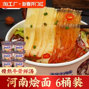 豫道特色河南烩面桶装牛肉味非油炸刀削面免煮冲泡方便速食