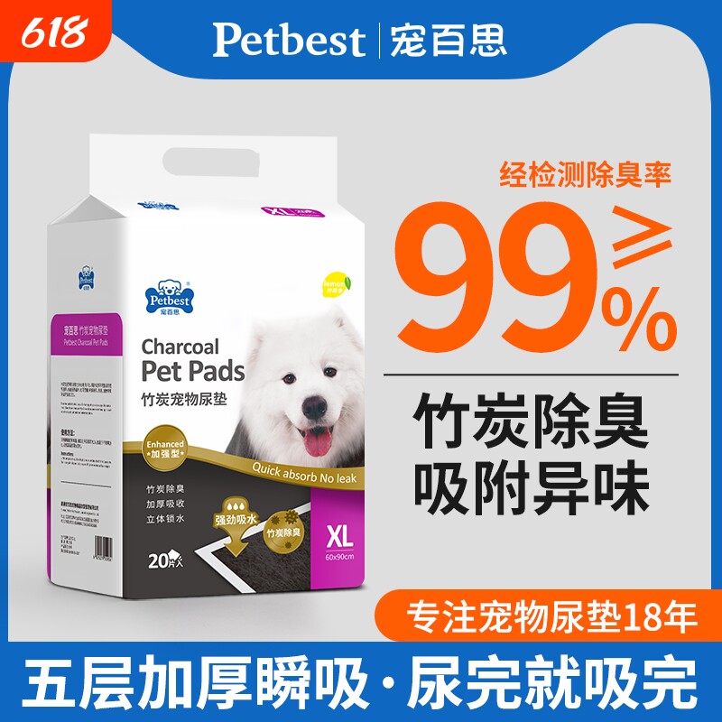 宠百思狗狗宠物尿垫尿片猫咪兔子吸水垫尿不湿隔尿垫竹炭除臭回购