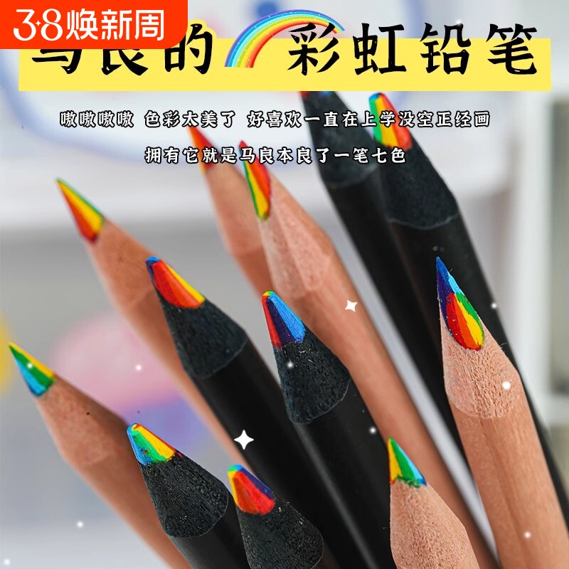 七色彩虹铅笔彩色笔芯diy儿童彩虹笔多色小学生无毒幼儿园美术绘画专用填色魔幻画笔48色12色彩绘画画颜色