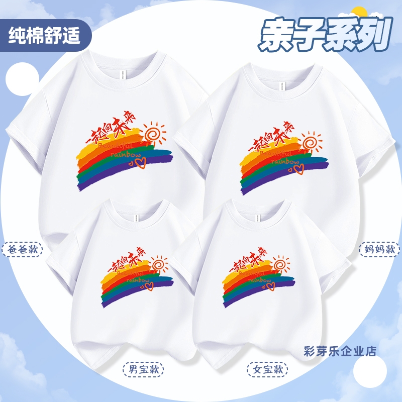 小学生演出班服彩虹短袖儿童印花幼儿园亲子活动T恤女童纯棉上衣