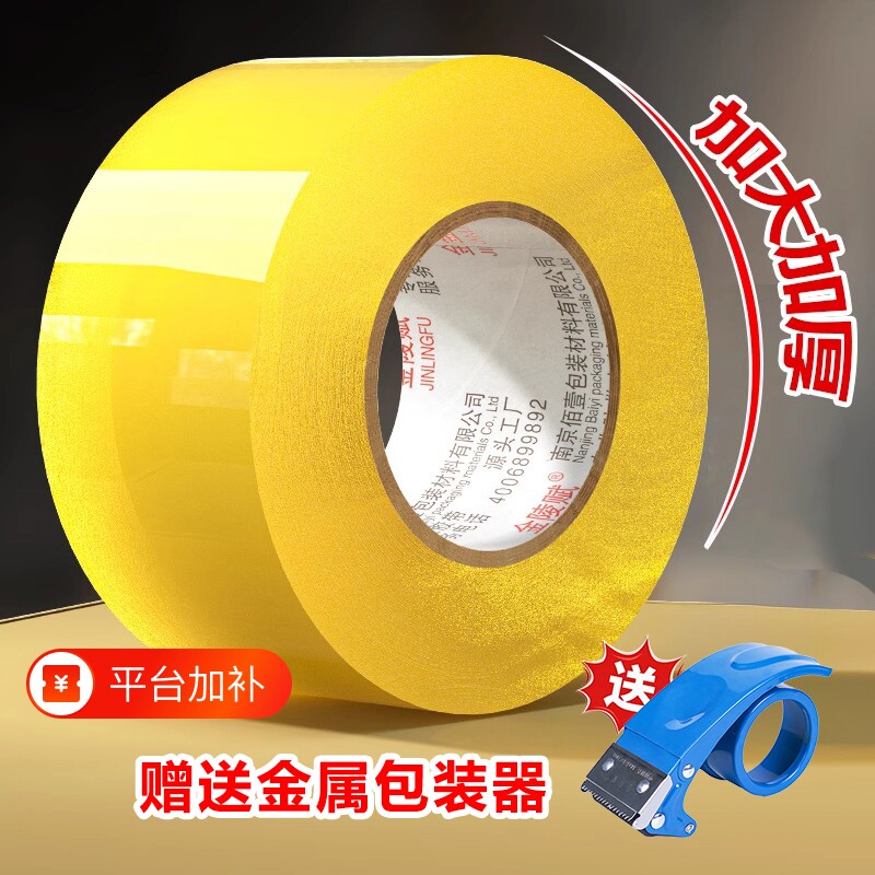 金陵赋透明胶带大卷加厚胶带升级加宽封箱带快递打包封口专用胶布胶纸强力封箱胶带批发纸箱家用耐磨仓库回购