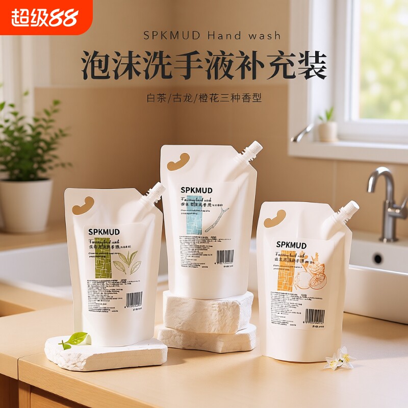 洗手液泡沫补充装spkmud洗手机感应替换芯泡泡补充液家用商用袋装