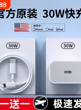 30W快充适用于苹果数据线充电器线iPhone1713pro12pd闪充11手机加长2米正品14plus单头8xr冲电6s编织max