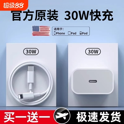 【原装正品】PD30W快充头