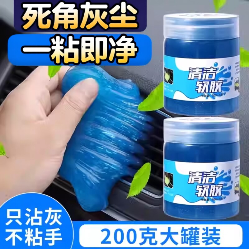 车内清洁神器清洁软胶汽车用品车用吸尘泥清理沾灰尘缝隙内饰键盘