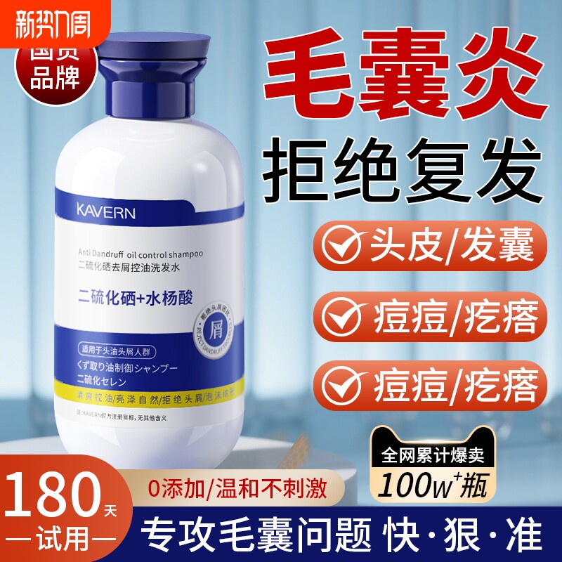 洗头水二硫化硒控油蓬松去屑止痒毛囊炎洗头膏液露正品官方男女士