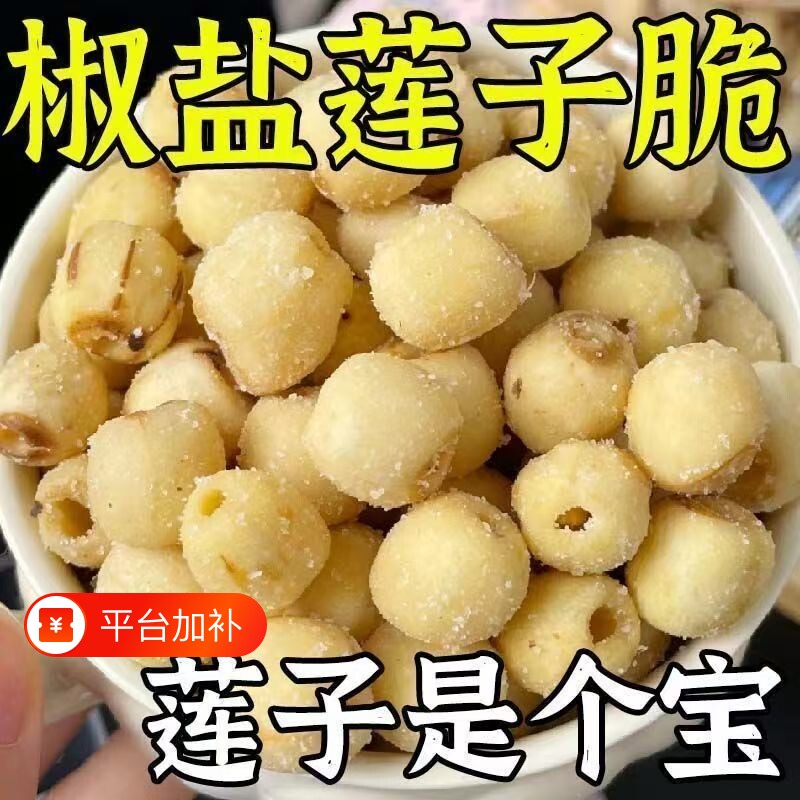 去芯莲子脆开袋即食酥脆烤莲子脱水蔬菜干休闲零食果蔬独立包装