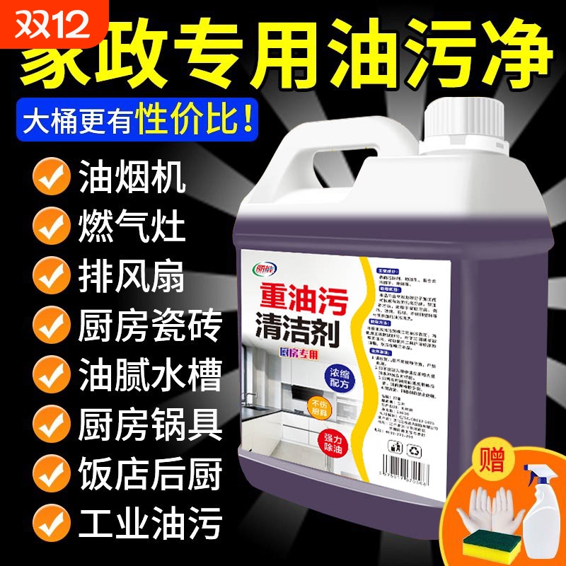 去油污神器厨房抽油烟机清洗剂