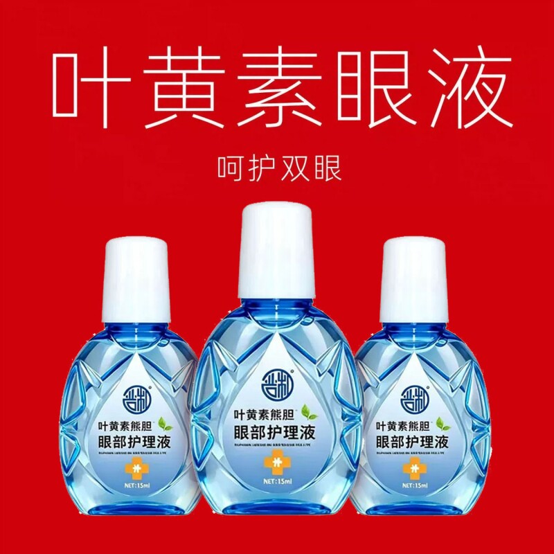 【叶黄素眼部护理液】舒缓模糊滋润眼药水眼部温和补水滴眼液疲劳