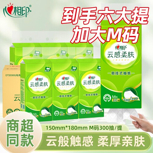 心相印悬挂式抽纸柔肤卫生纸压花大包餐巾纸巾家用抽取式手纸整箱