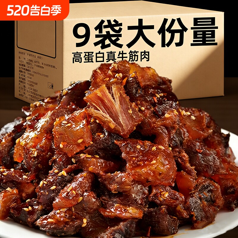 内蒙古特产牛肉筋干牛肉筋特色筋头巴脑草原即食可加热下酒菜零食
