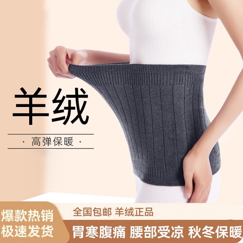 羊绒护腰带保暖老年人护肚子暖胃暖宫防着凉冬季防寒加绒胃寒