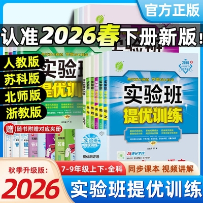 2026初中实验班提优训练7-9年级