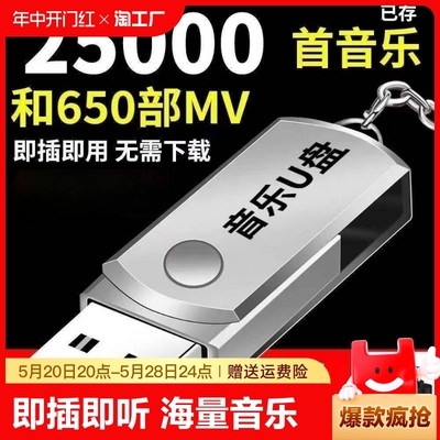 【即插即听】汽车车载U盘16G/32G抖音款流行音乐优盘MP3汽车用品