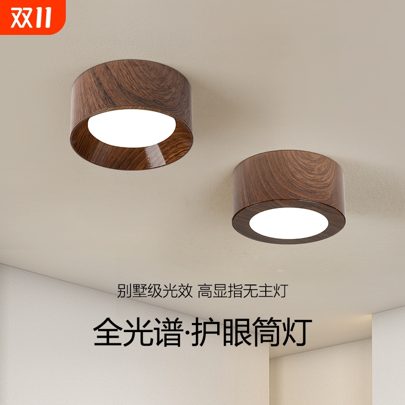 胡桃木筒灯明装复古新中式全光谱护眼走廊过道玄关灯led无主灯