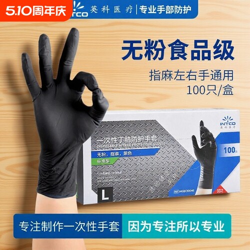 英科一次性食品级纹身丁腈手套