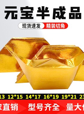 元宝半成品1000个装手工折纸切角金银免折叠金纸银纸批发包邮纸张精装