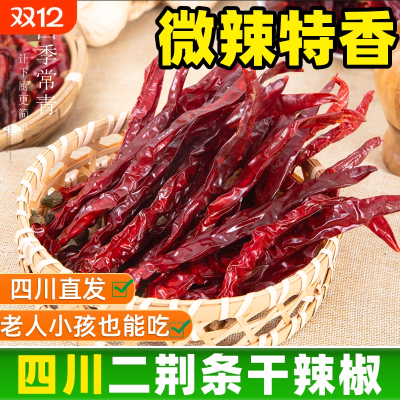 四川二荆条500g香而不辣干辣椒
