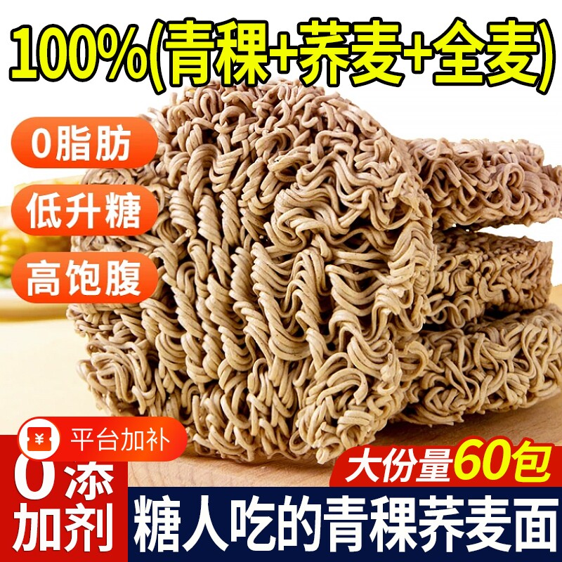 纯青稞荞麦面无糖0脂肪全麦粗粮专用食品挂面主食面条代餐鸡蛋
