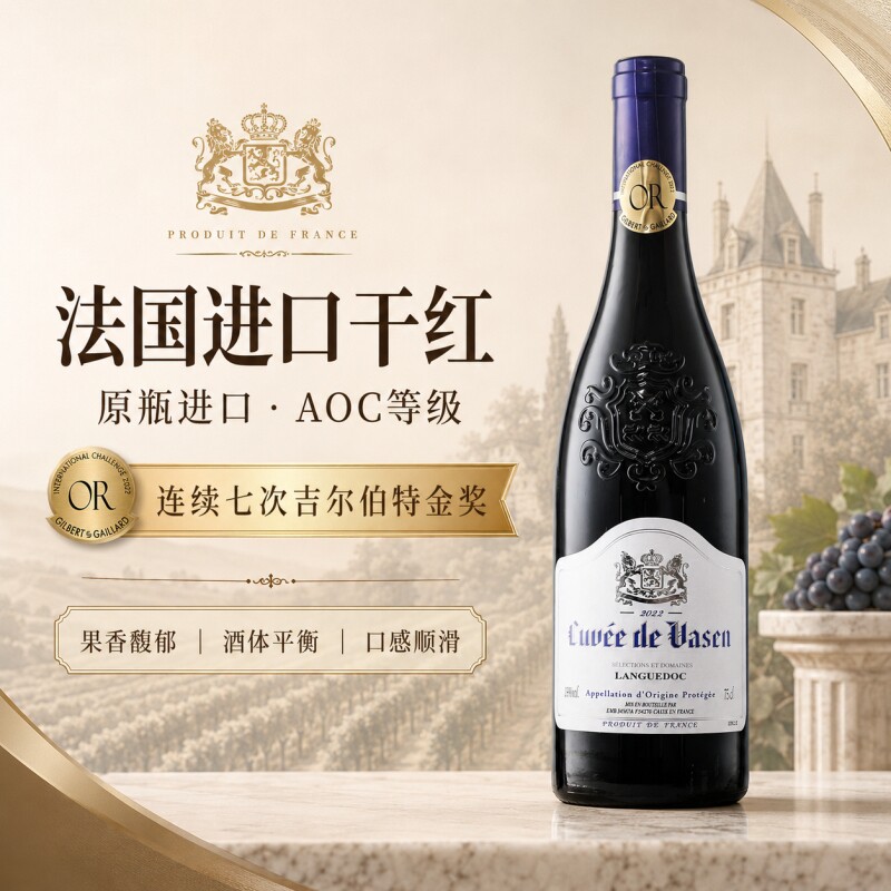 【七次金奖】法国原瓶进口AOC级红酒干红葡萄酒微醺礼盒装多规格