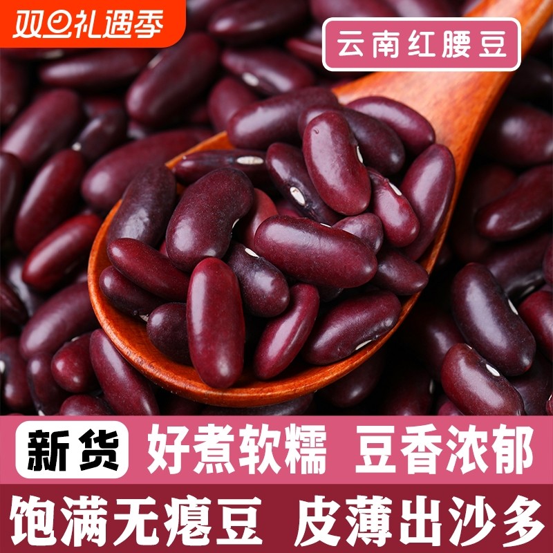 云南红腰豆特产大红豆红腰豆红芸豆红豆新货芸豆煲粥五谷特价批发