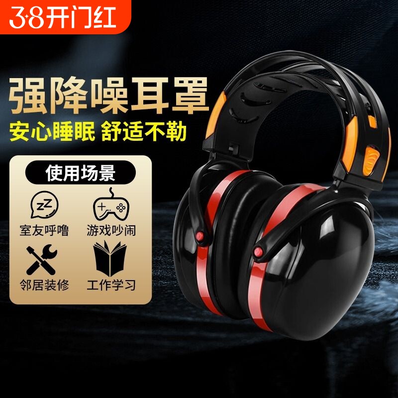 强力隔音耳罩睡眠头戴耳塞防噪音神器工业级强力降噪学习宿舍耳机
