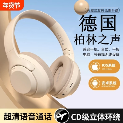 柏林之声头戴式蓝牙耳机