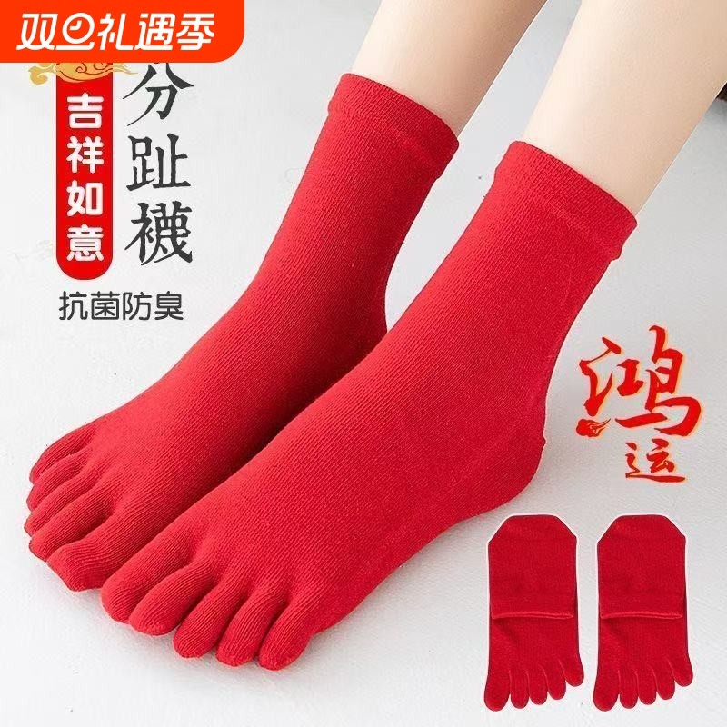 本命年大红五指袜普通棉袜中筒袜子防臭吸汗分趾袜男女情侣袜抗菌