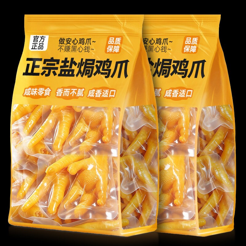 袋装盐焗鸡爪梅州凤爪卤味小吃耐吃日常小零食新鲜夜宵解馋健康