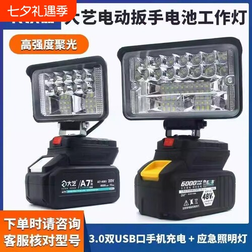 工作灯照明灯USB充电宝转换应急