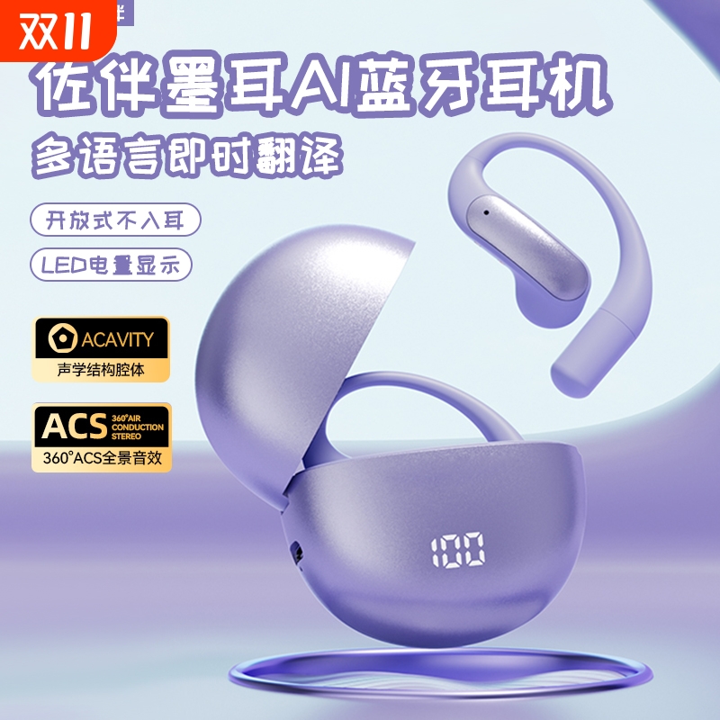 ZOOB/佐伴AI墨耳蓝牙耳机翻译语音播报无线多功能超长续航开放式