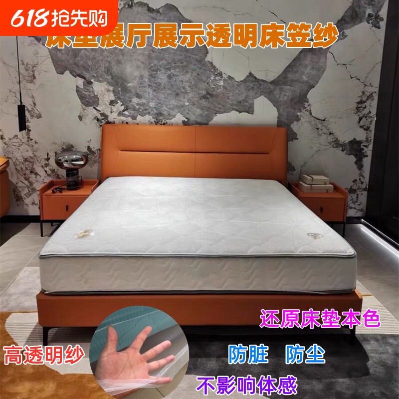 家居展厅床垫防尘防脏床纱保护纱罩半包全包床笠纱透明热卖商场用