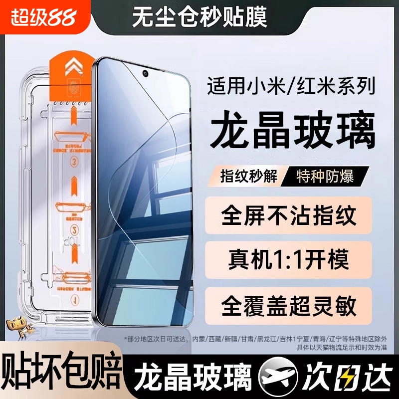 适用红米钢化膜防爆防摔秒贴神器