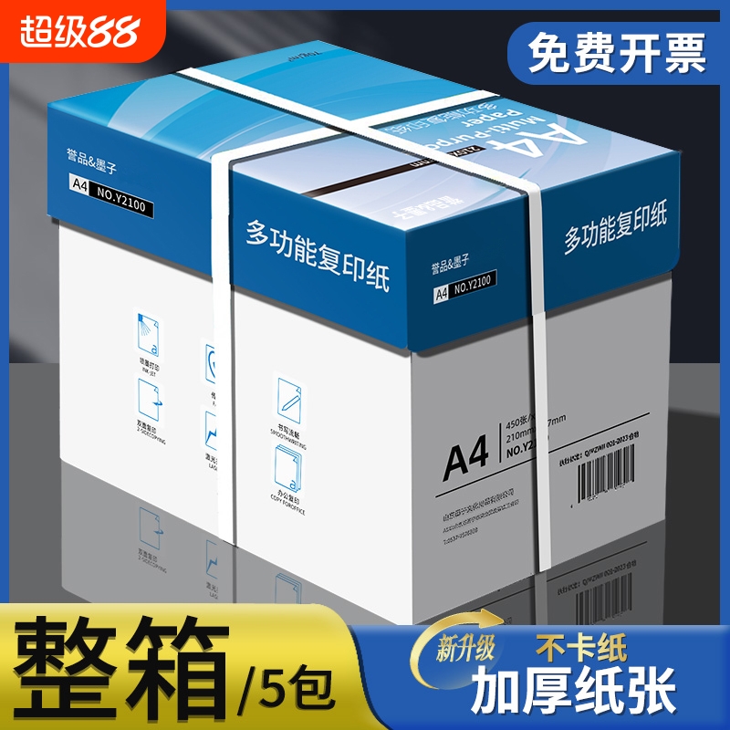 誉品A4纸打印复印纸70g单包500张一包办公用品a4打印白纸一箱80克草稿纸学生用a4纸打印纸整箱批发5包a4纸
