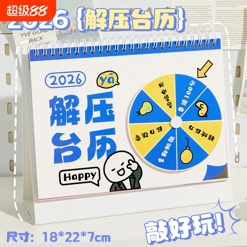 趣味解压台历2026年日历