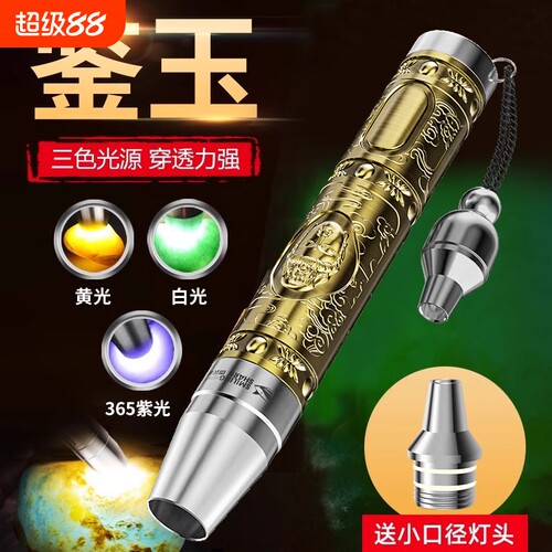 微笑鲨充电三光源照玉石手电筒