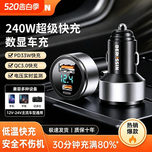 车载充电器适用超级快充
