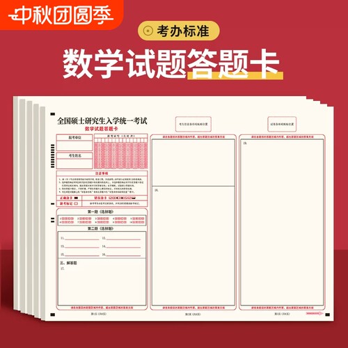 2026新版考研数学答题卡纸