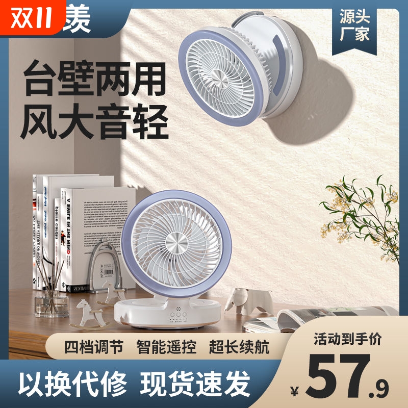 网羡台式挂壁usb充电充电风扇