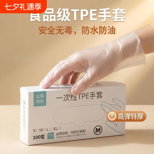 食品级一次性手套专用tpe加厚耐用厨房餐饮耐磨家用塑料薄膜清洁