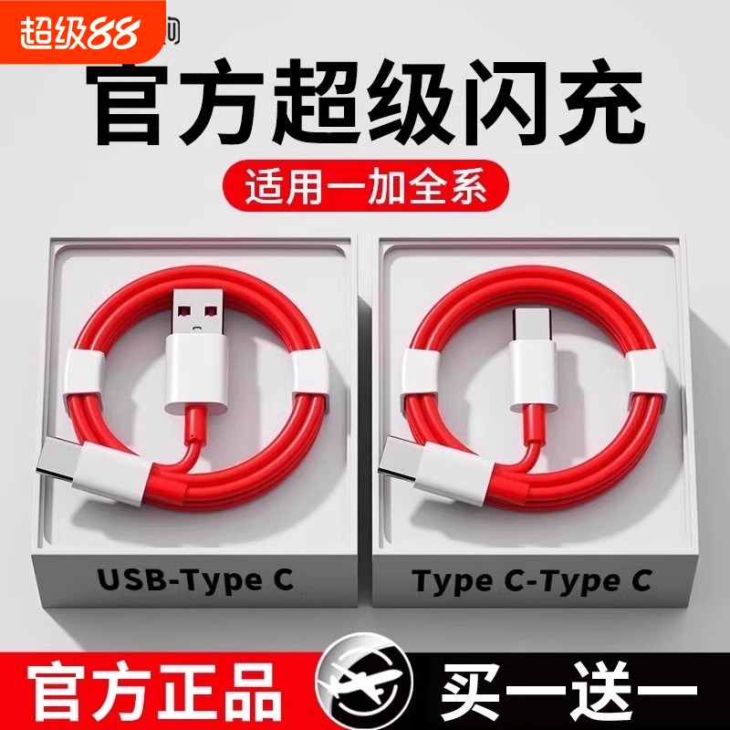 适用100W一加闪充数据线