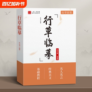 行书字帖成人练字行草练字帖成年速成草书钢笔硬笔书法连笔字专用男女生练字本初中生高中生基础入门套装写字帖练习每日一练大人