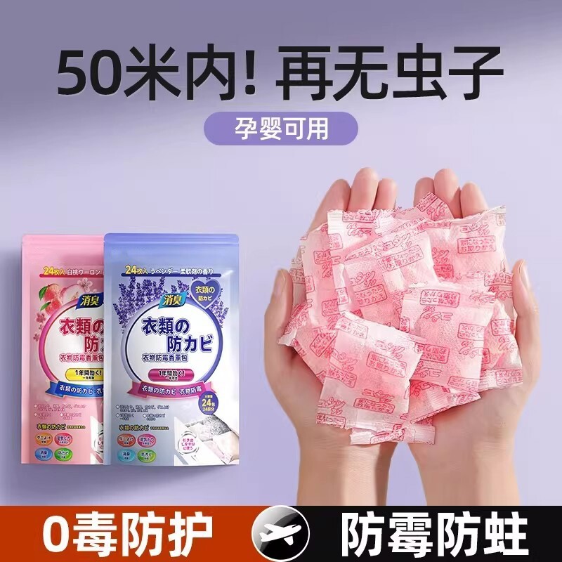 樟脑丸衣柜防霉防虫官方旗舰店防潮除螨除味驱虫防蛀干燥剂香包
