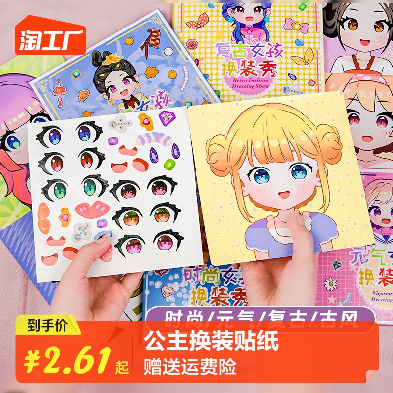 公主换装贴纸书玩具女孩儿童益智3到6岁美丽少女化妆本贴贴画人物怎么看?