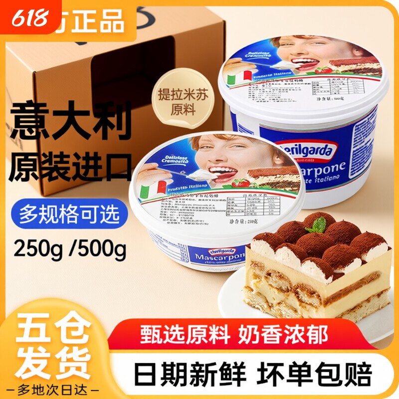 马斯卡彭琪雷萨烘焙奶酪提拉米苏奶油芝士马斯卡膨布尼材料厨盒装