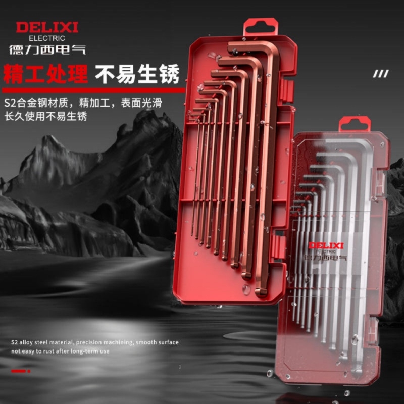 德力西电气内六角扳手九件套