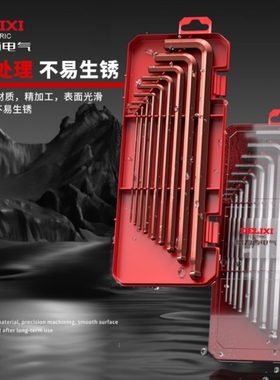 德力西电气内六角扳手透明盒六棱内六方球头米字头九件套盒装收纳