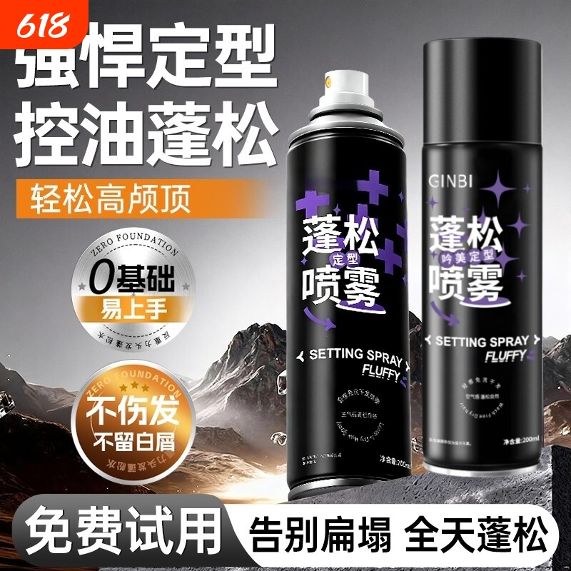 空气感定型喷雾女持久自然蓬松高颅顶头发造型神器发胶发啫喱正品
