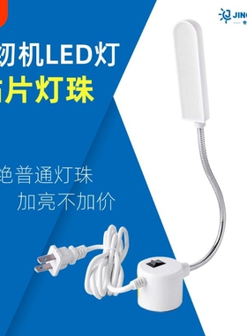 缝纫机灯LED高亮贴片灯珠款磁吸护眼针车灯电脑平车灯超亮衣车灯