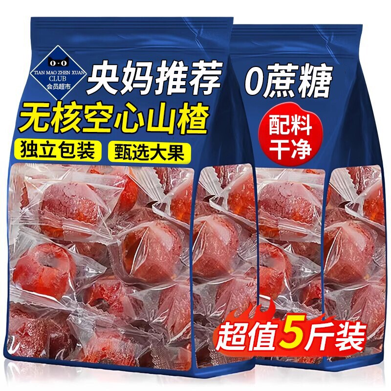 九蒸九晒空心山楂无添加蔗糖无核独立小包装山楂球零食官方旗舰店